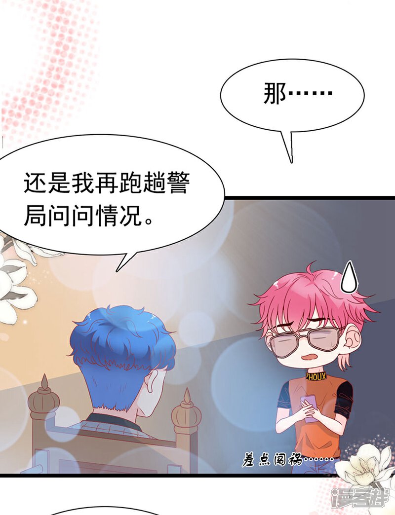 《周先生，绑嫁犯法》第157话 第20页