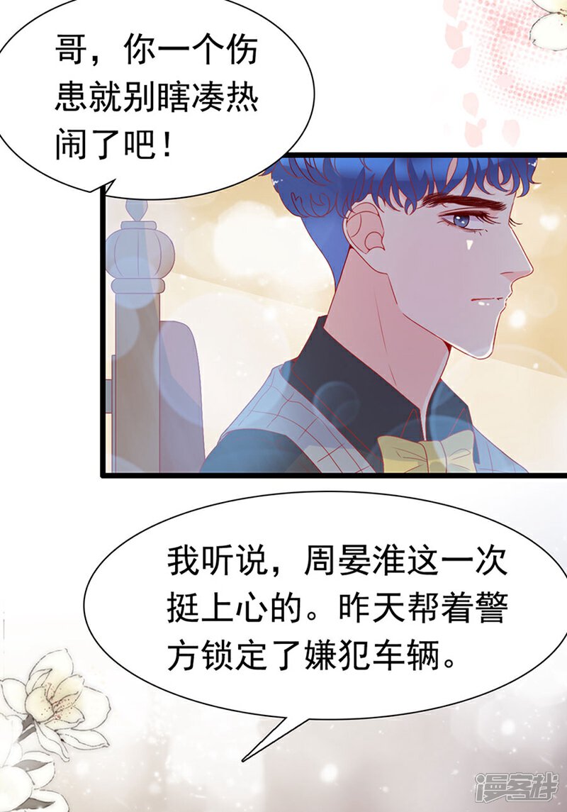 《周先生，绑嫁犯法》第157话 第21页