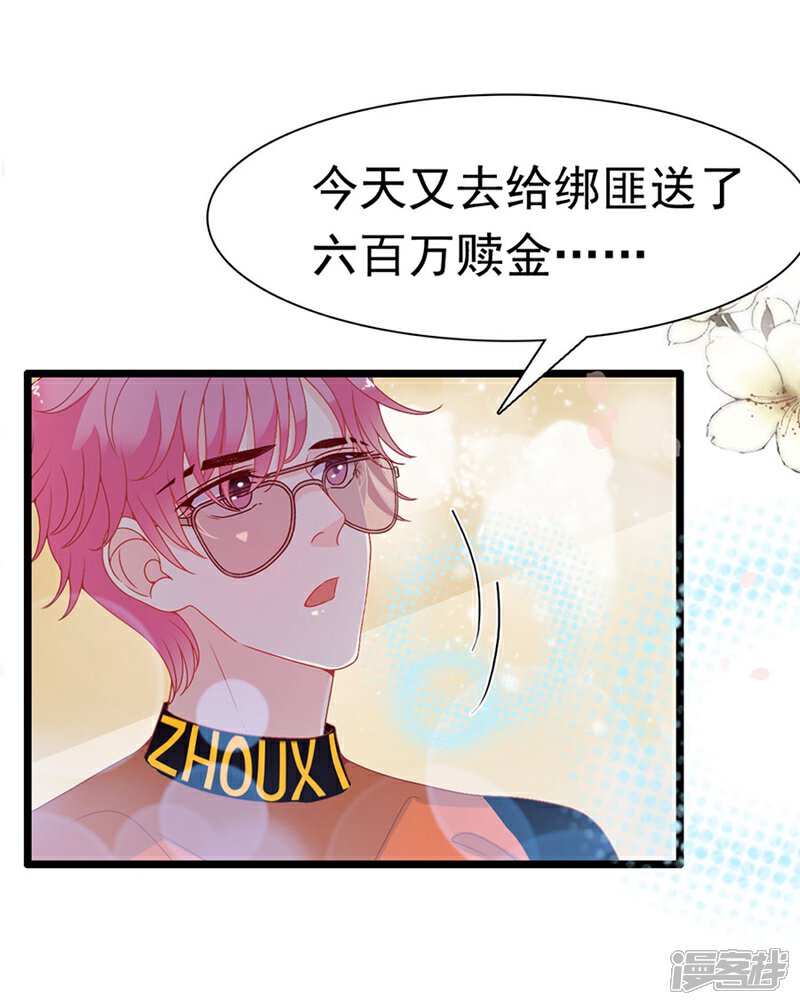 《周先生，绑嫁犯法》第157话 第23页