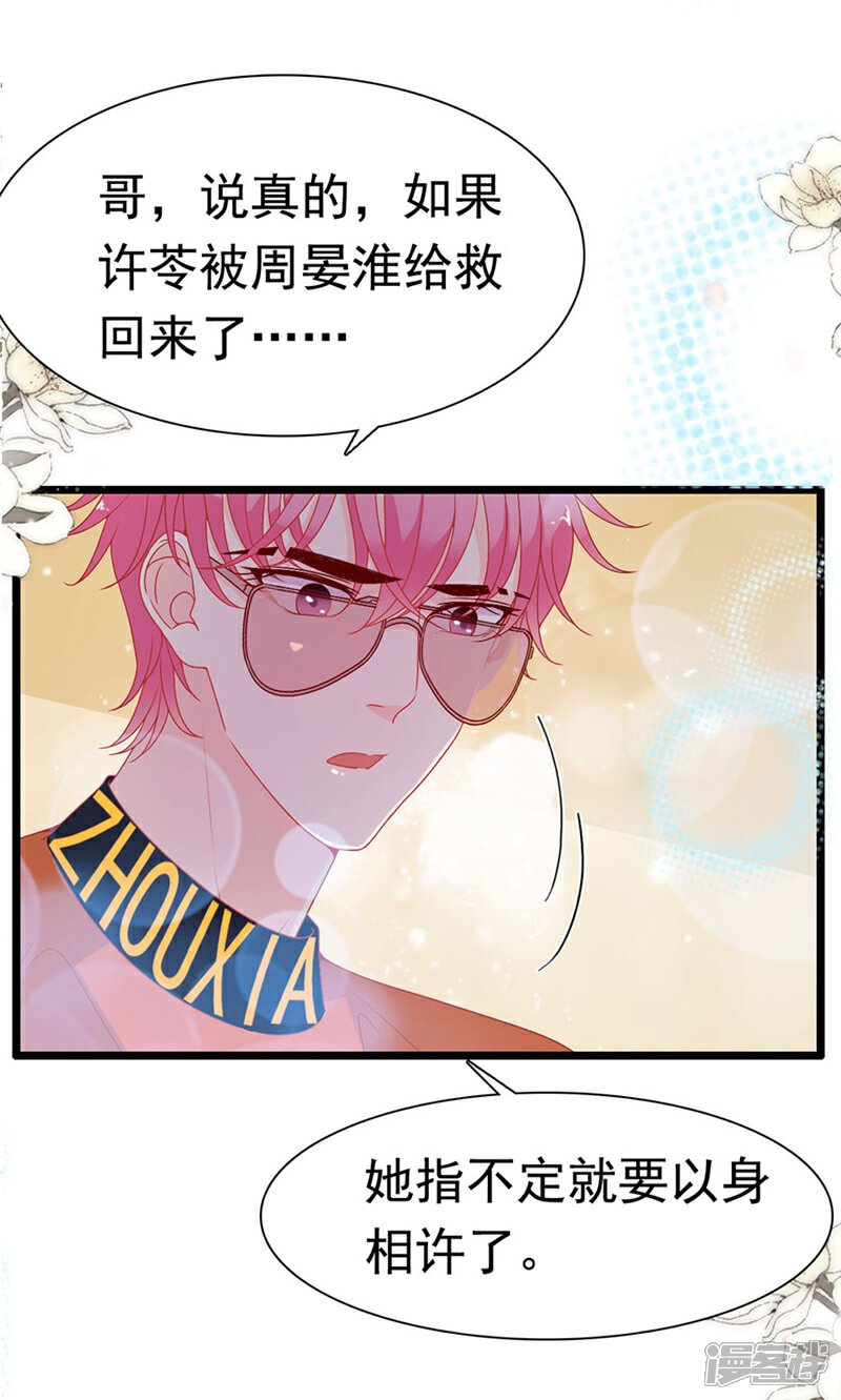 《周先生，绑嫁犯法》第157话 第26页
