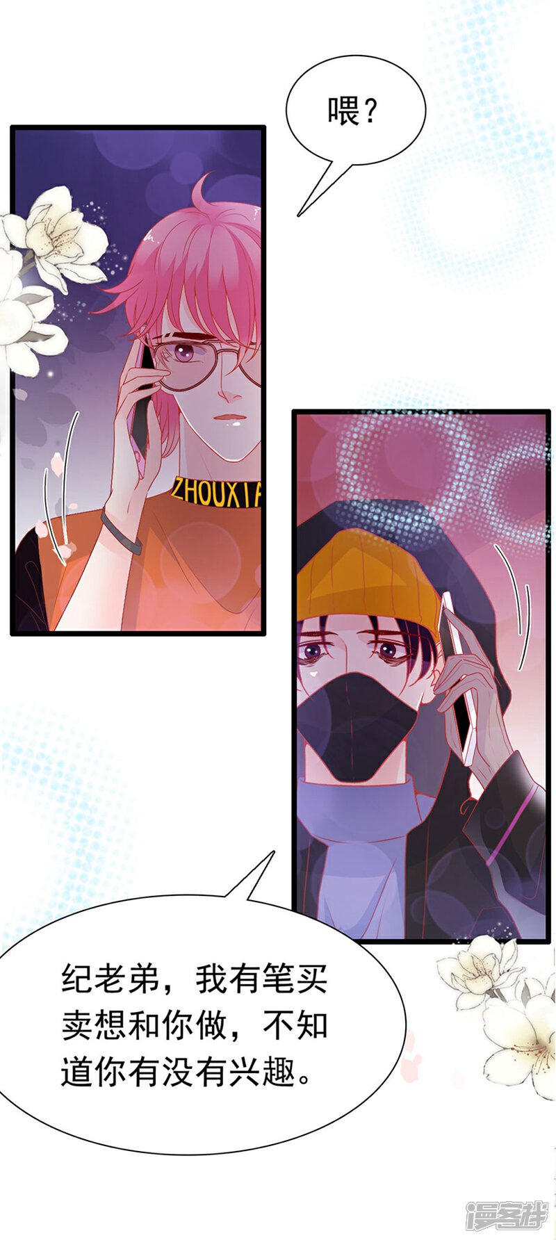 《周先生，绑嫁犯法》第157话 第29页