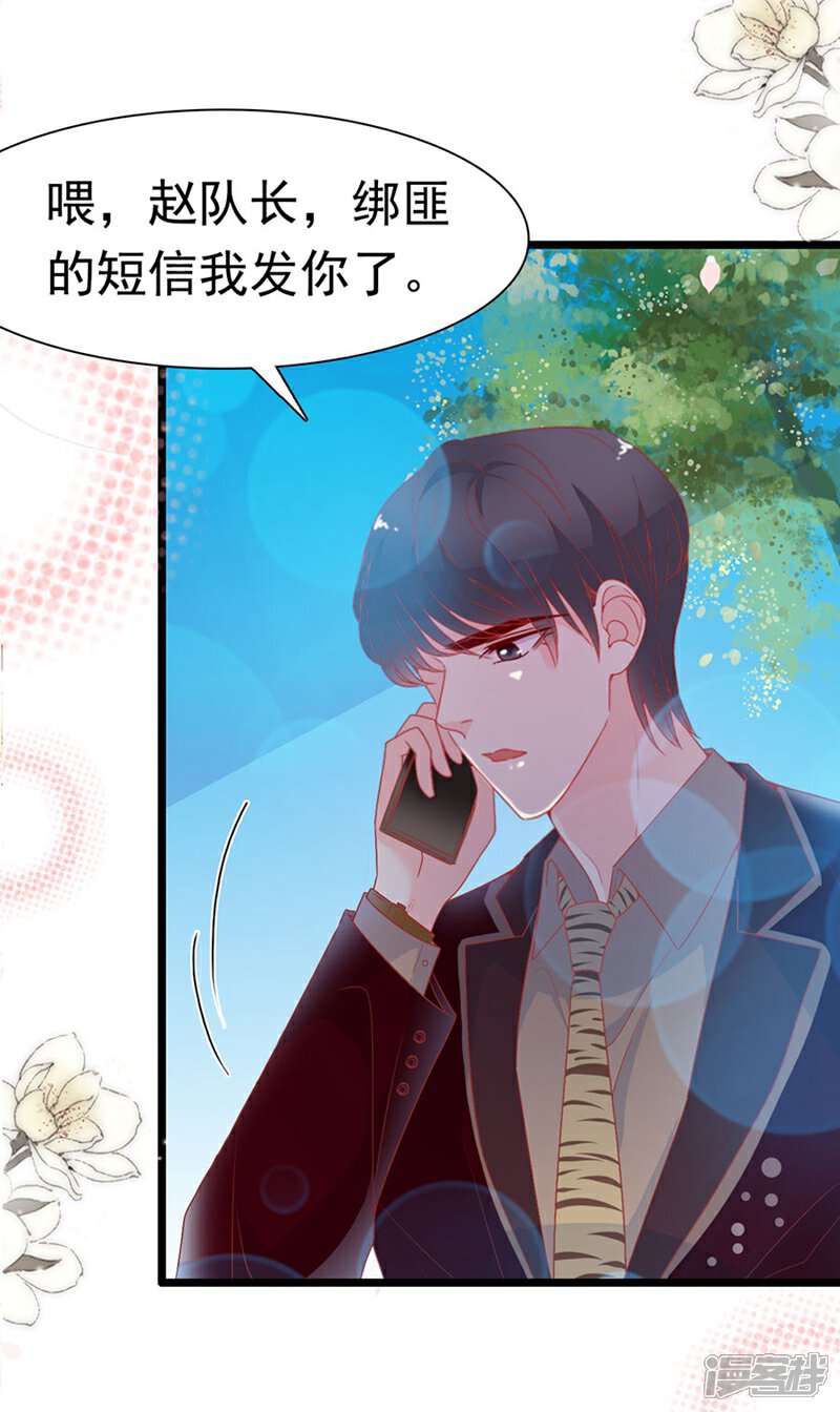《周先生，绑嫁犯法》第157话 第6页
