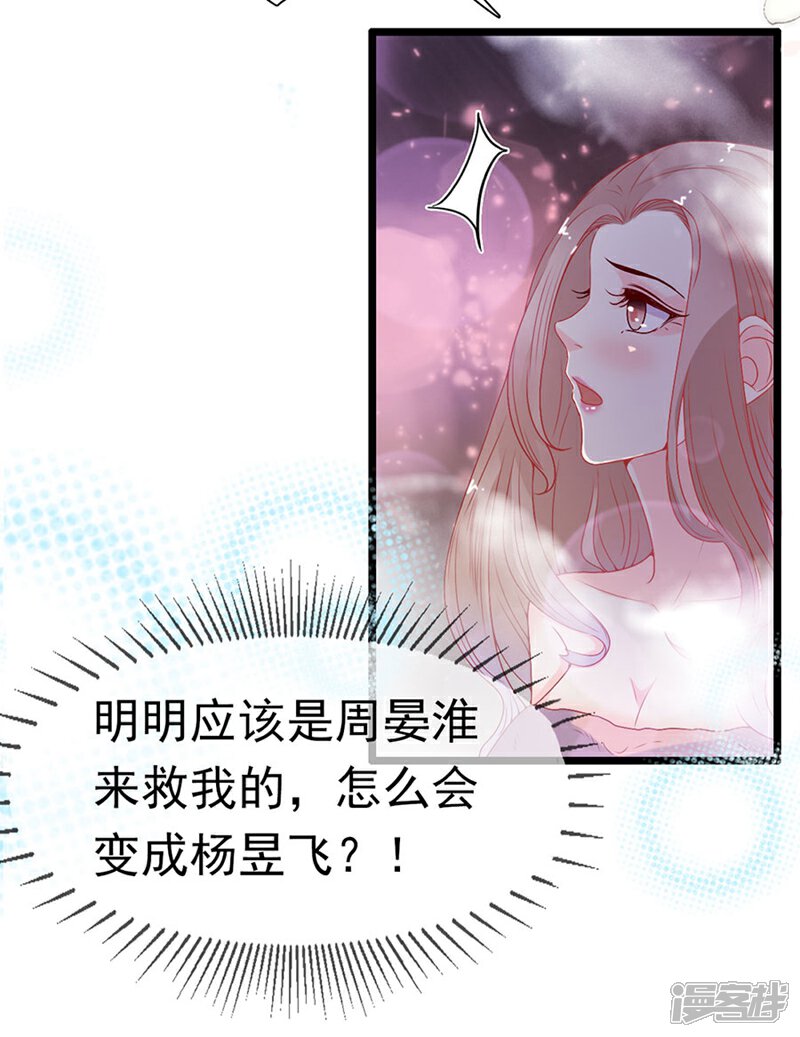 《周先生，绑嫁犯法》第158话 第13页