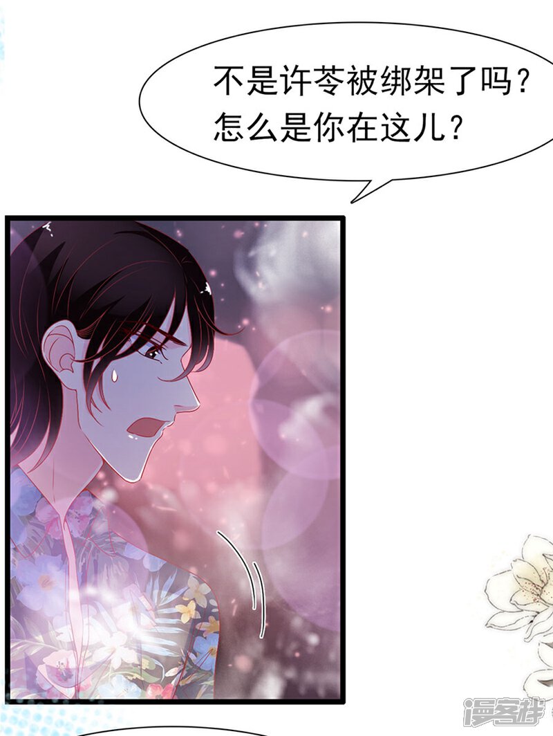 《周先生，绑嫁犯法》第158话 第14页