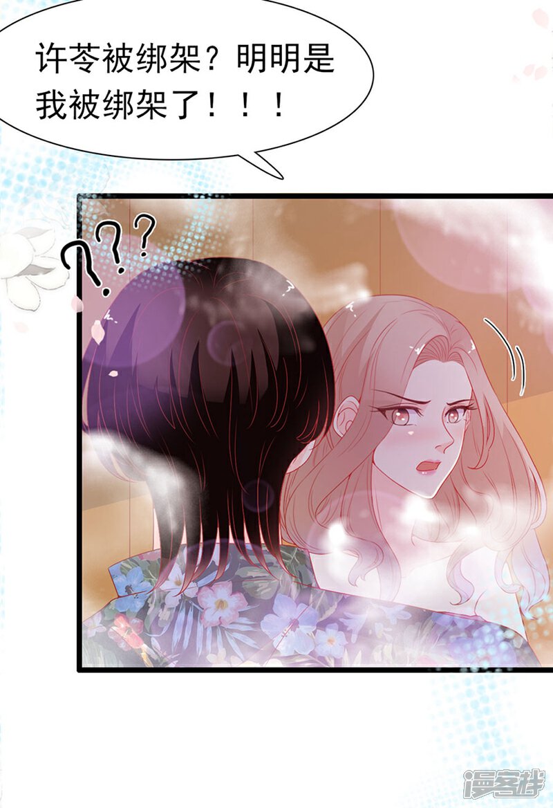 《周先生，绑嫁犯法》第158话 第15页