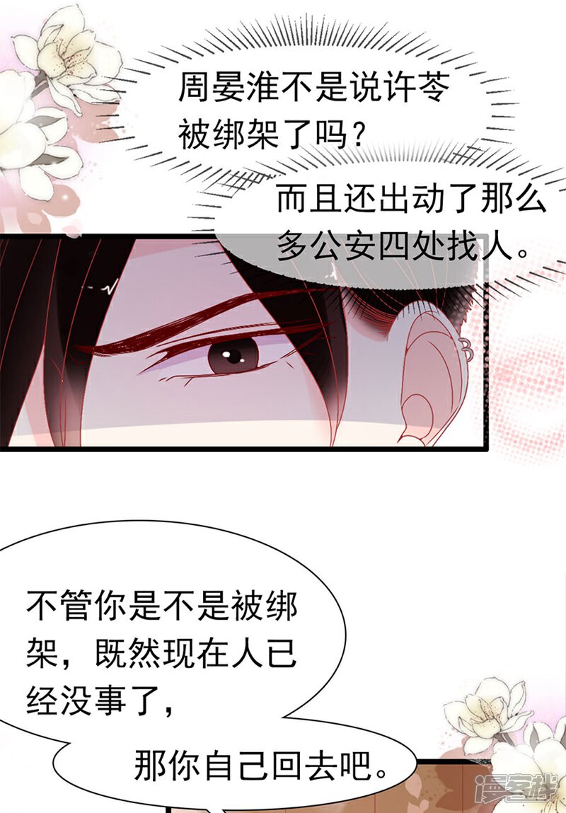 《周先生，绑嫁犯法》第158话 第16页