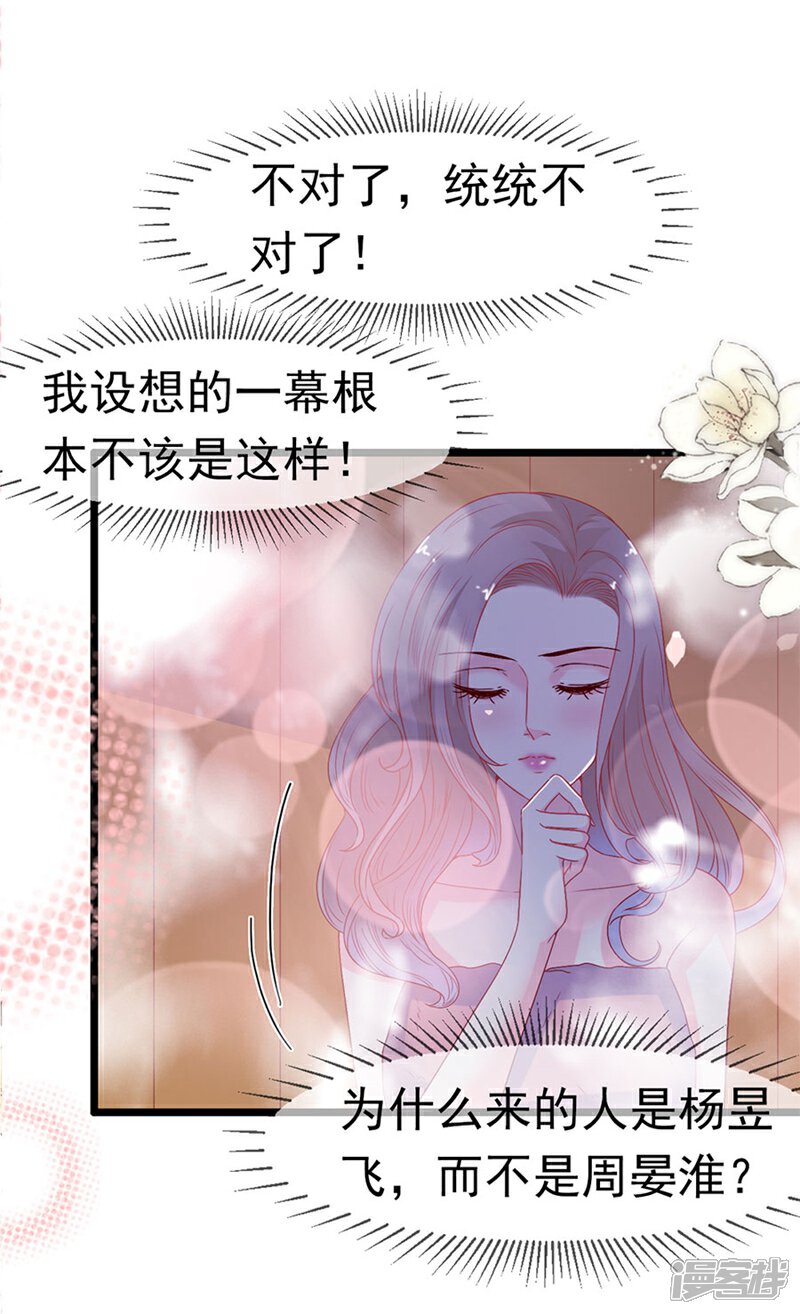 《周先生，绑嫁犯法》第158话 第19页