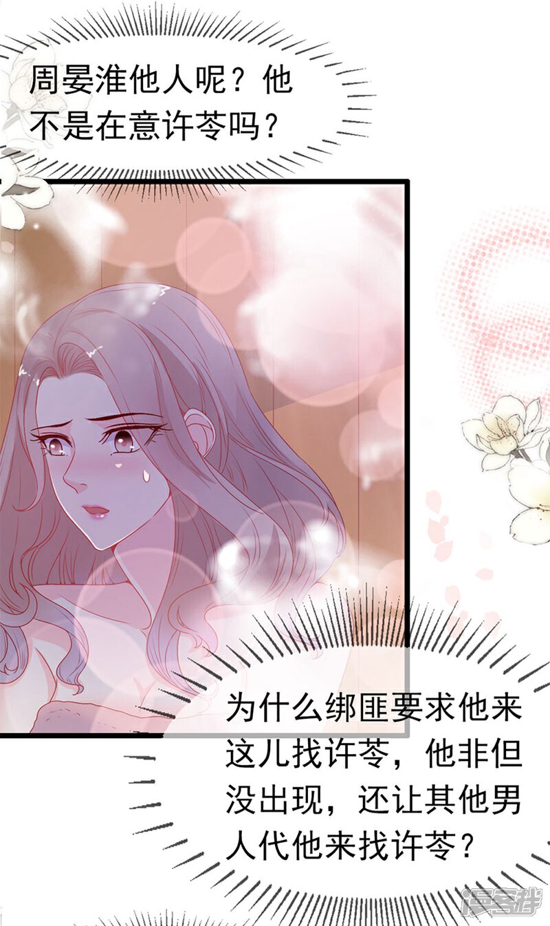 《周先生，绑嫁犯法》第158话 第20页