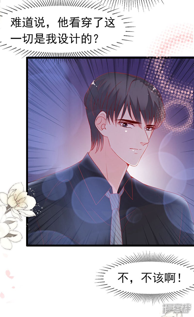 《周先生，绑嫁犯法》第158话 第21页
