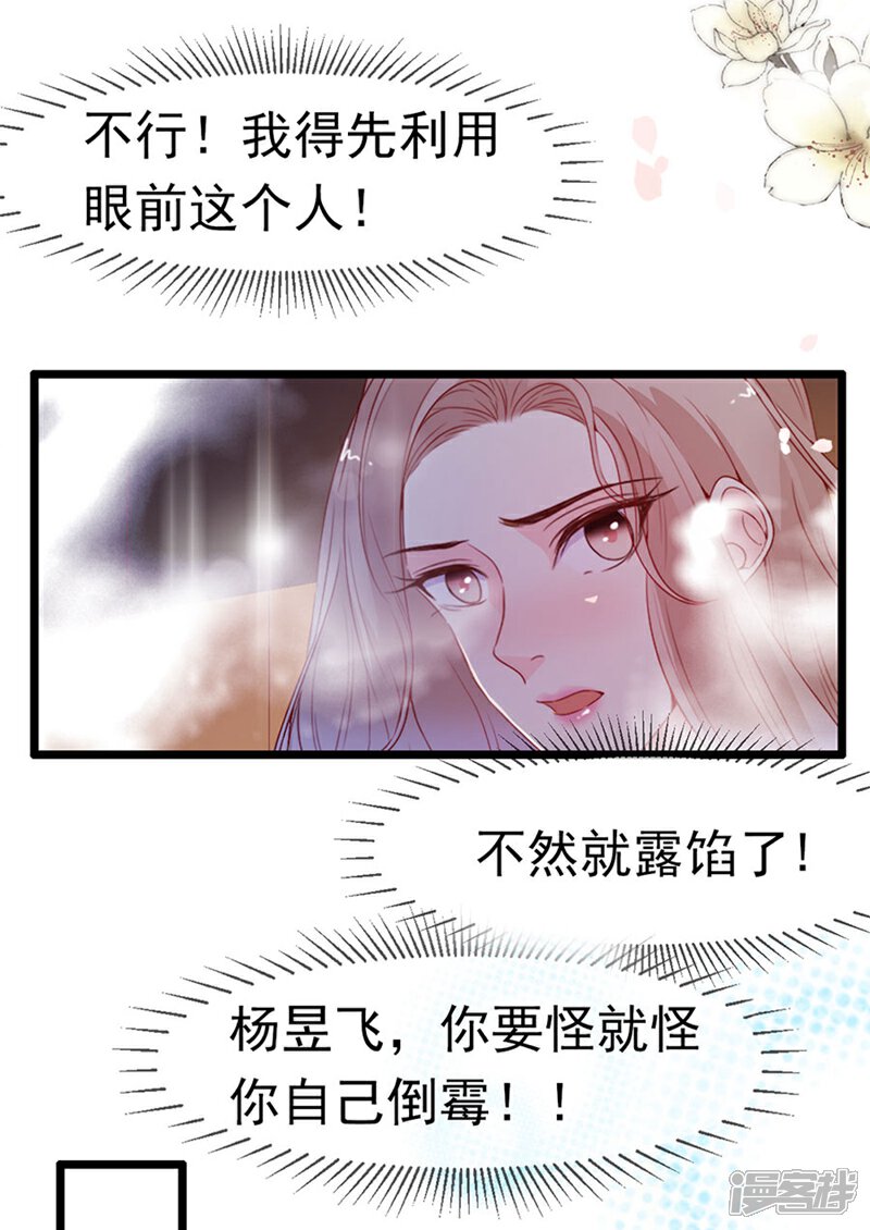 《周先生，绑嫁犯法》第158话 第22页