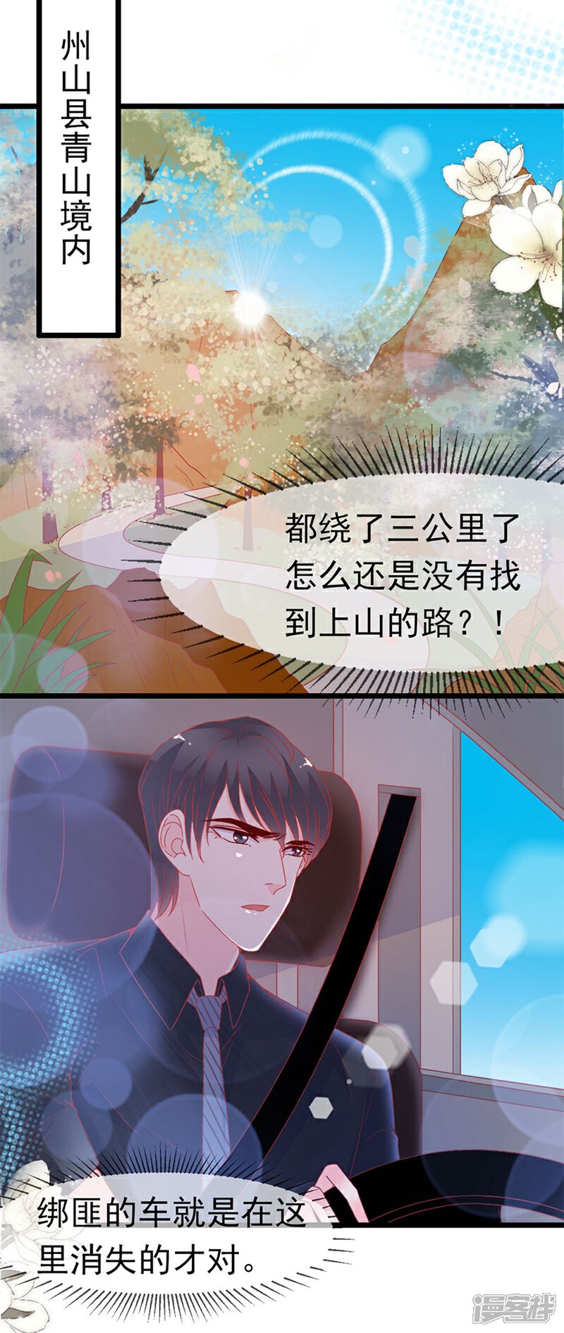 《周先生，绑嫁犯法》第158话 第23页