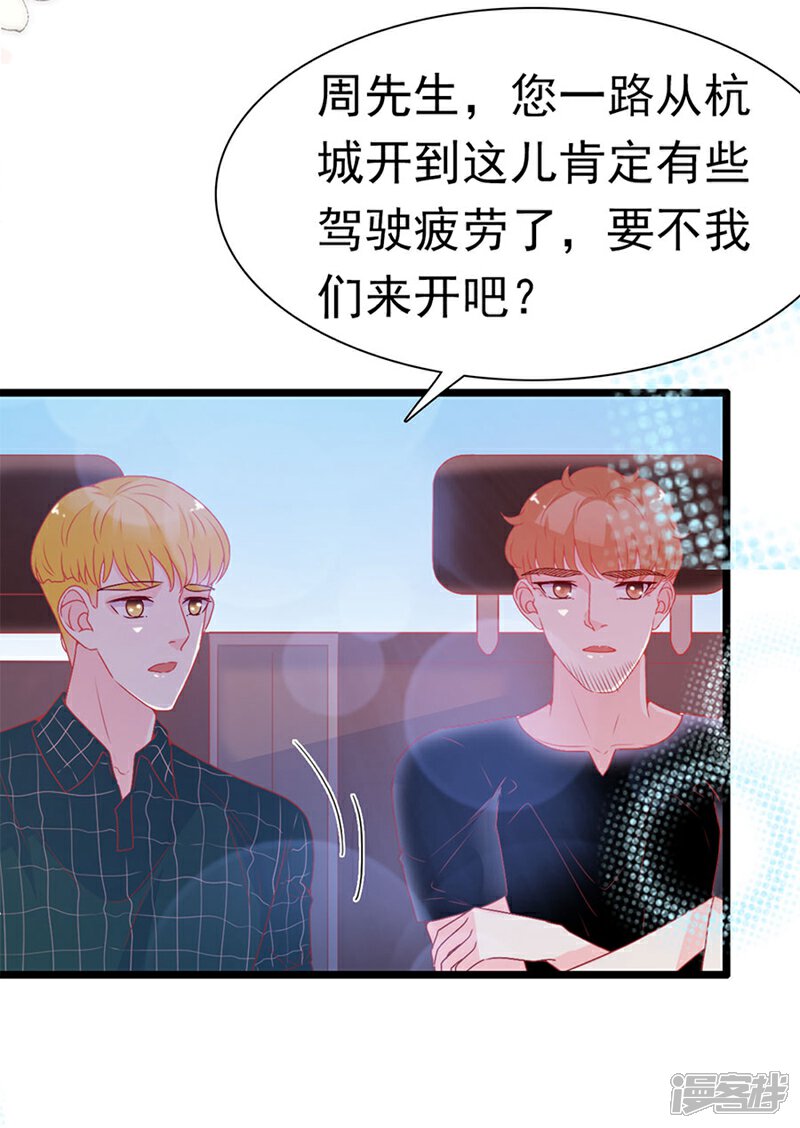 《周先生，绑嫁犯法》第158话 第24页