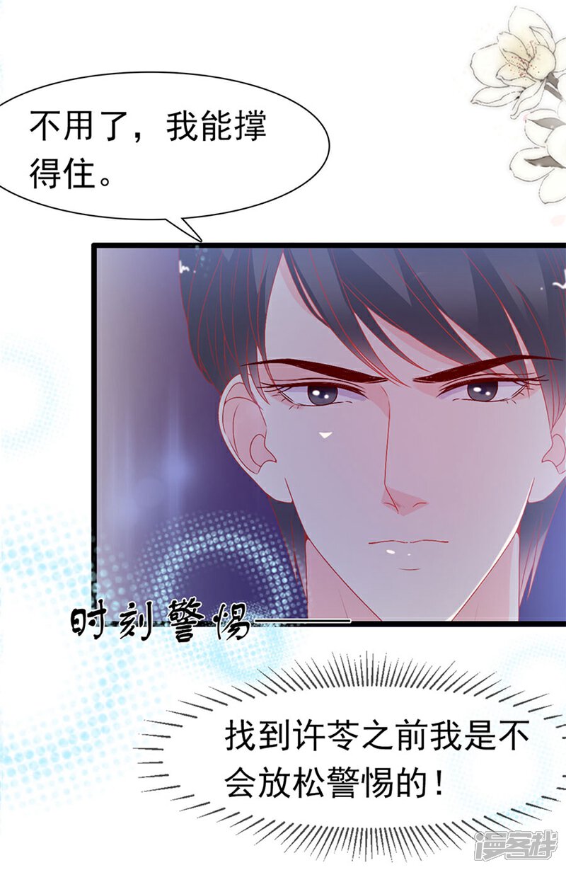 《周先生，绑嫁犯法》第158话 第25页
