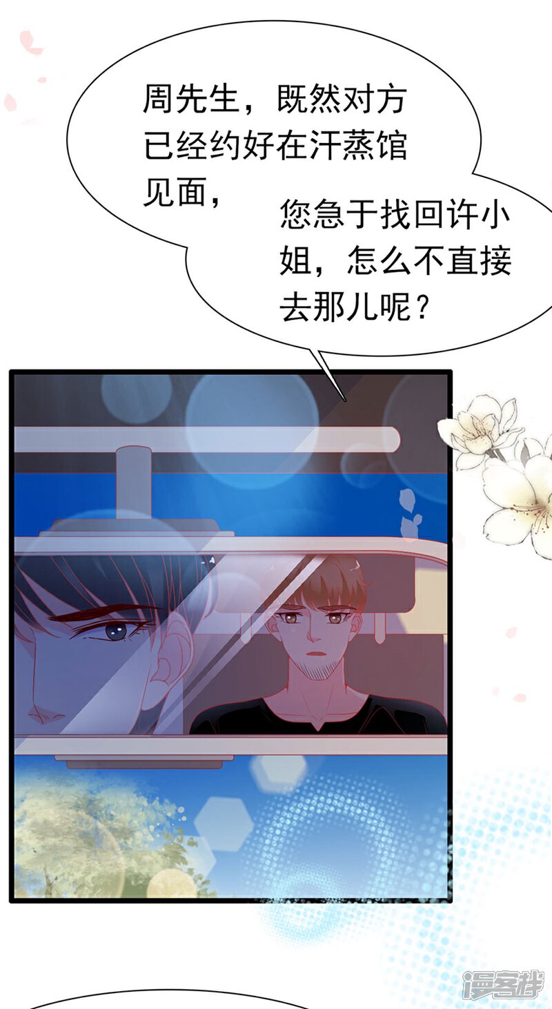 《周先生，绑嫁犯法》第158话 第26页