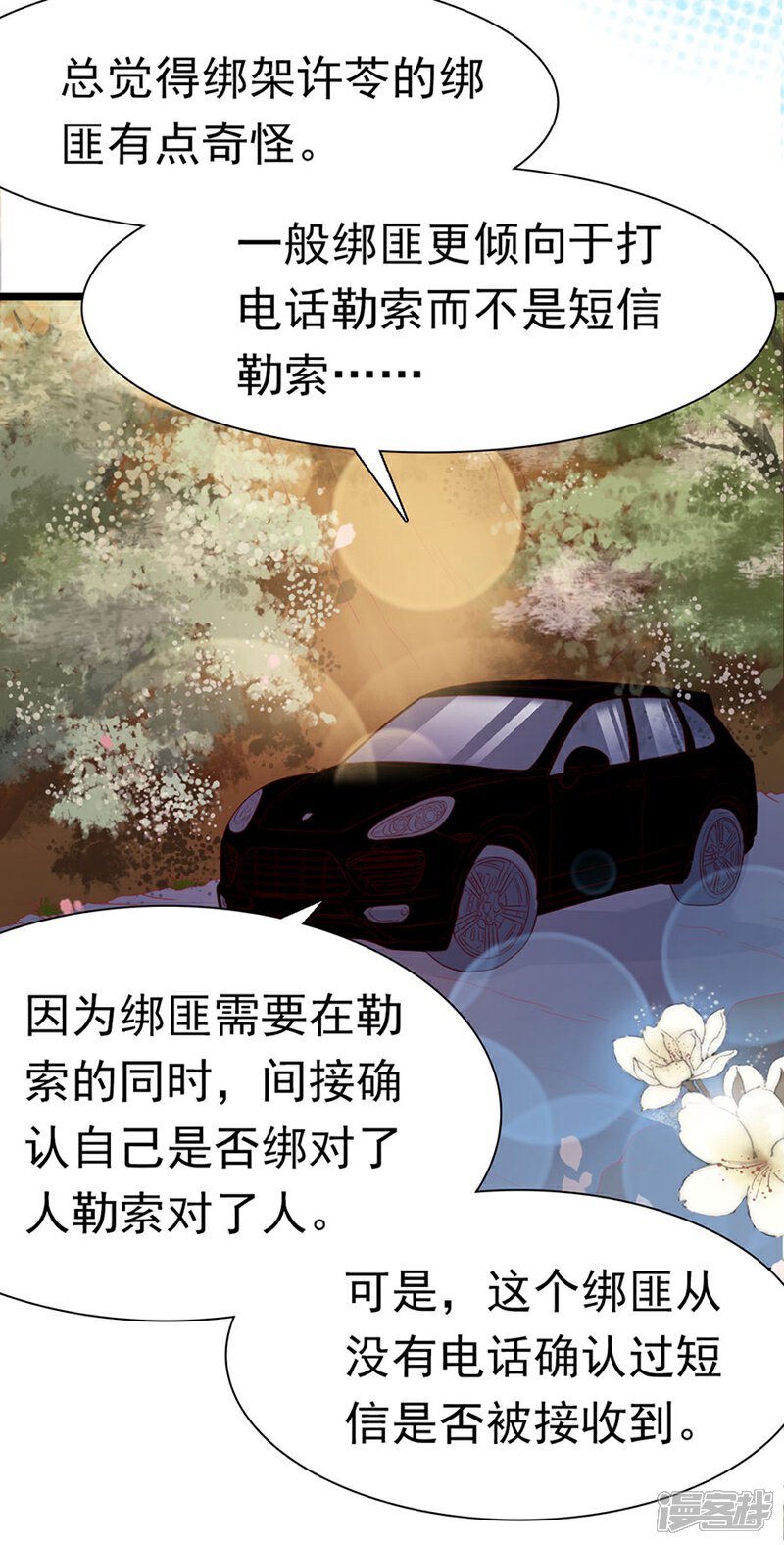 《周先生，绑嫁犯法》第158话 第27页