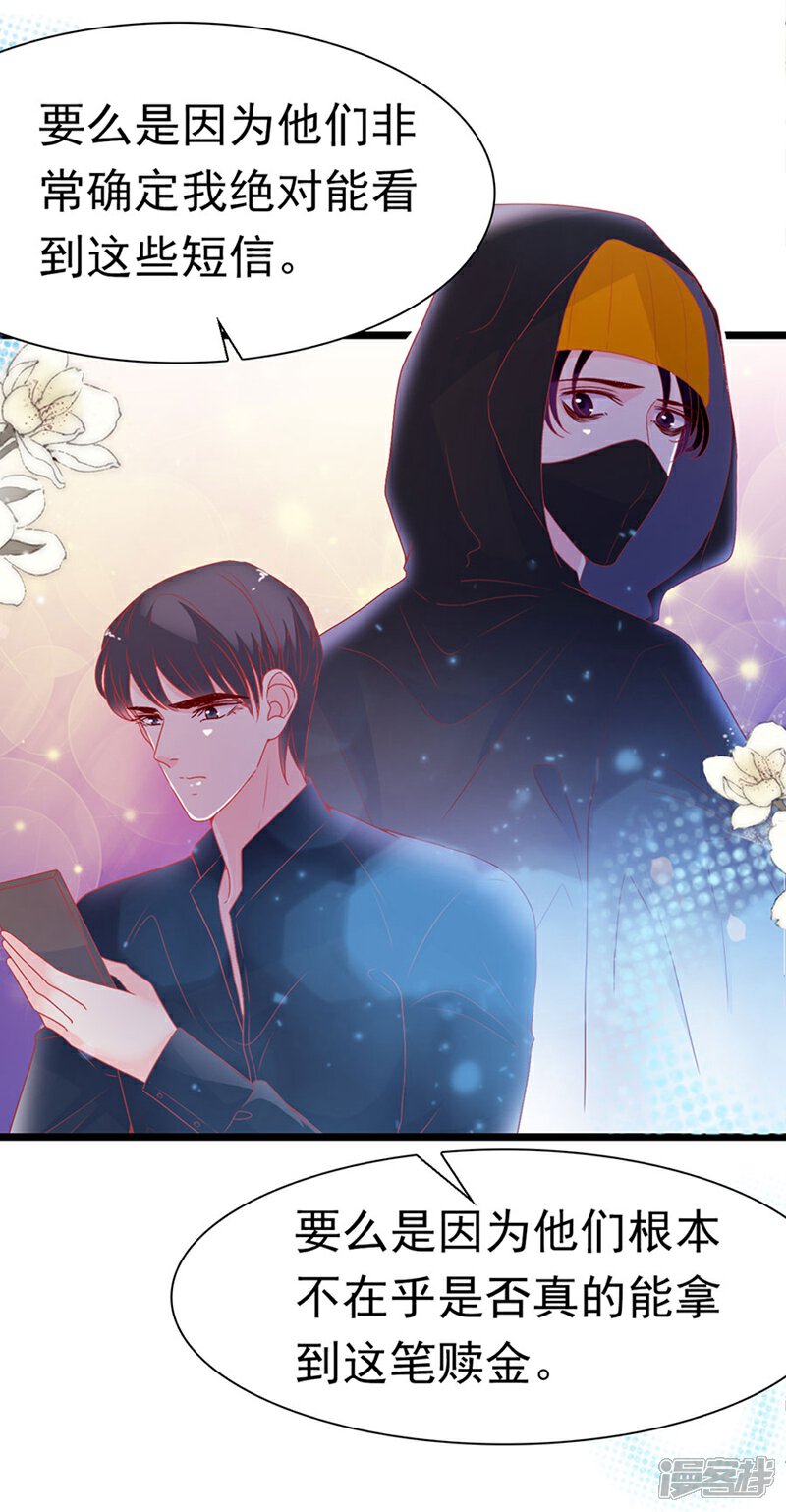 《周先生，绑嫁犯法》第158话 第28页