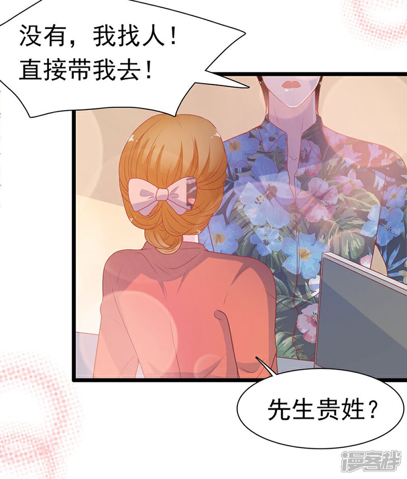 《周先生，绑嫁犯法》第158话 第4页