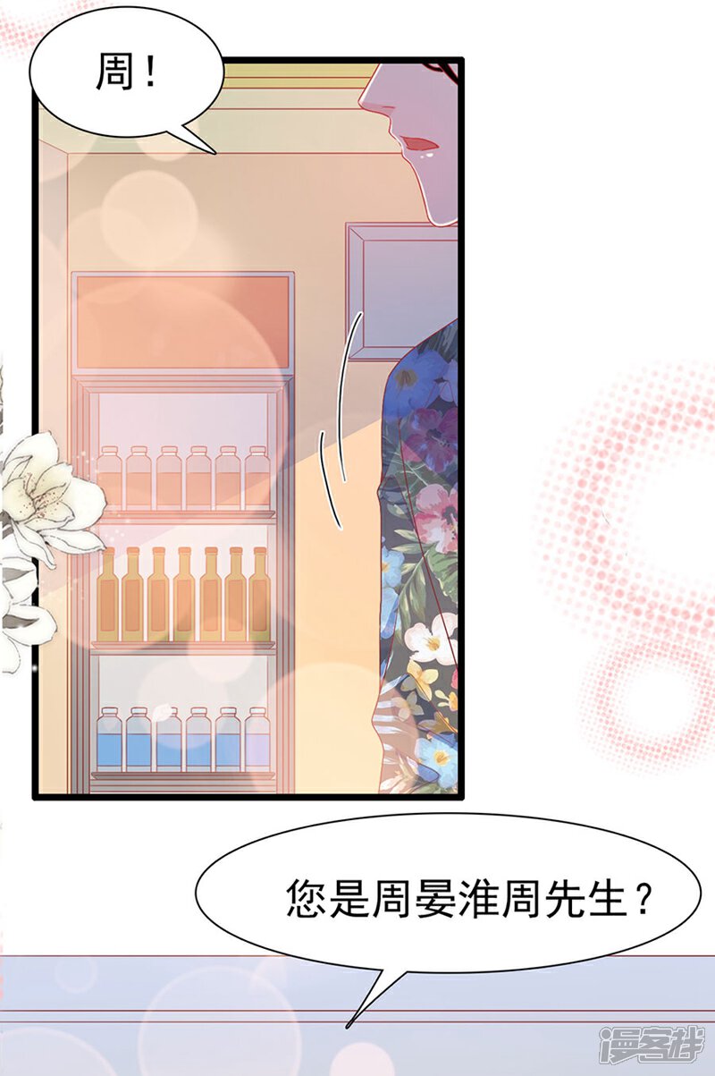 《周先生，绑嫁犯法》第158话 第5页