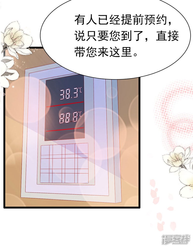 《周先生，绑嫁犯法》第158话 第7页