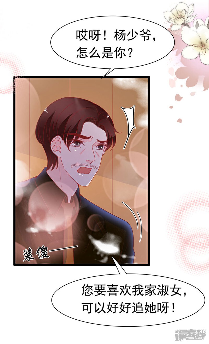 《周先生，绑嫁犯法》第159话 第10页