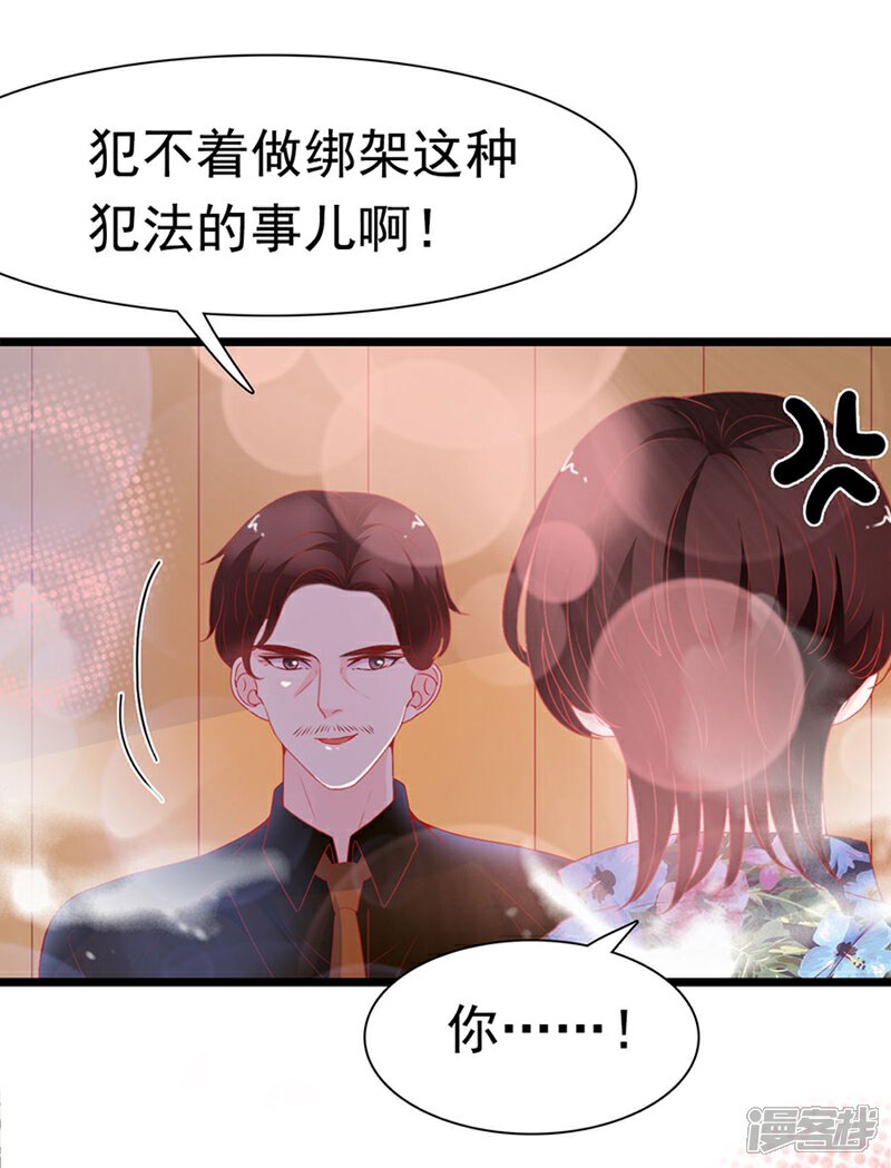 《周先生，绑嫁犯法》第159话 第11页