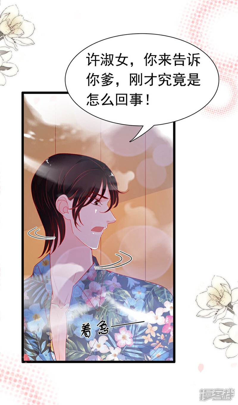 《周先生，绑嫁犯法》第159话 第12页