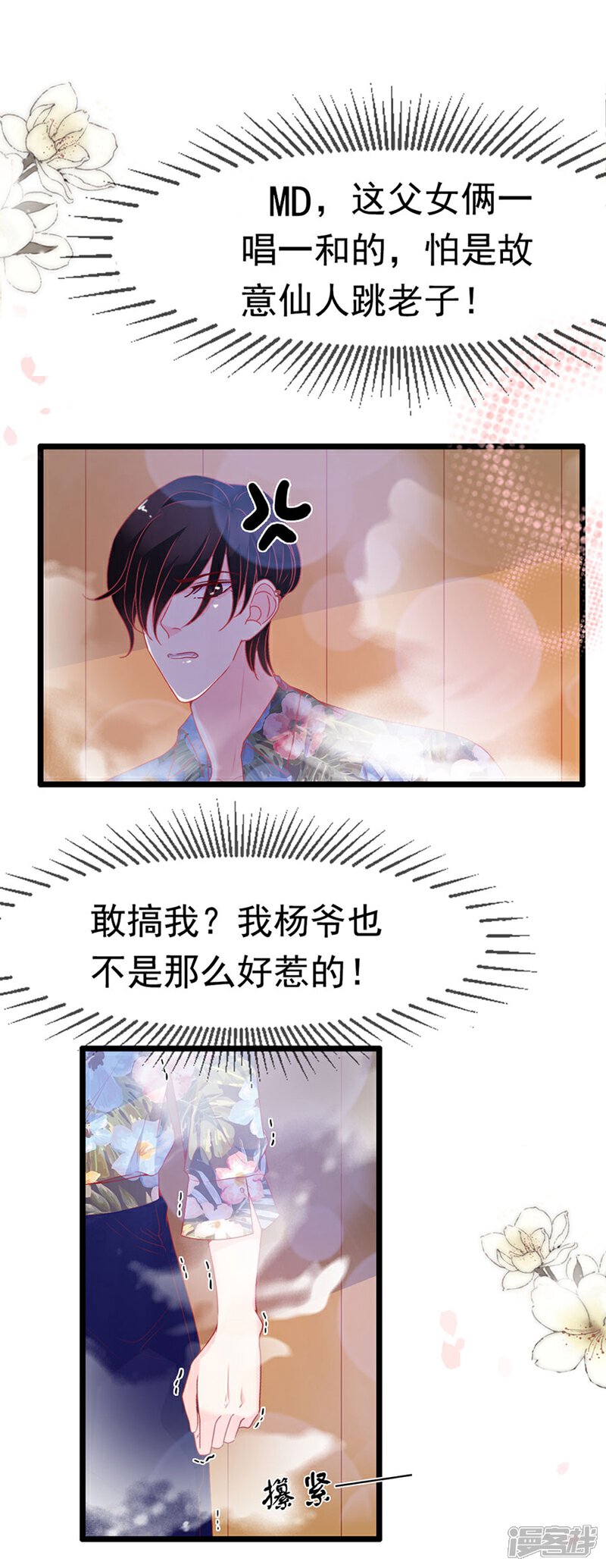 《周先生，绑嫁犯法》第159话 第14页