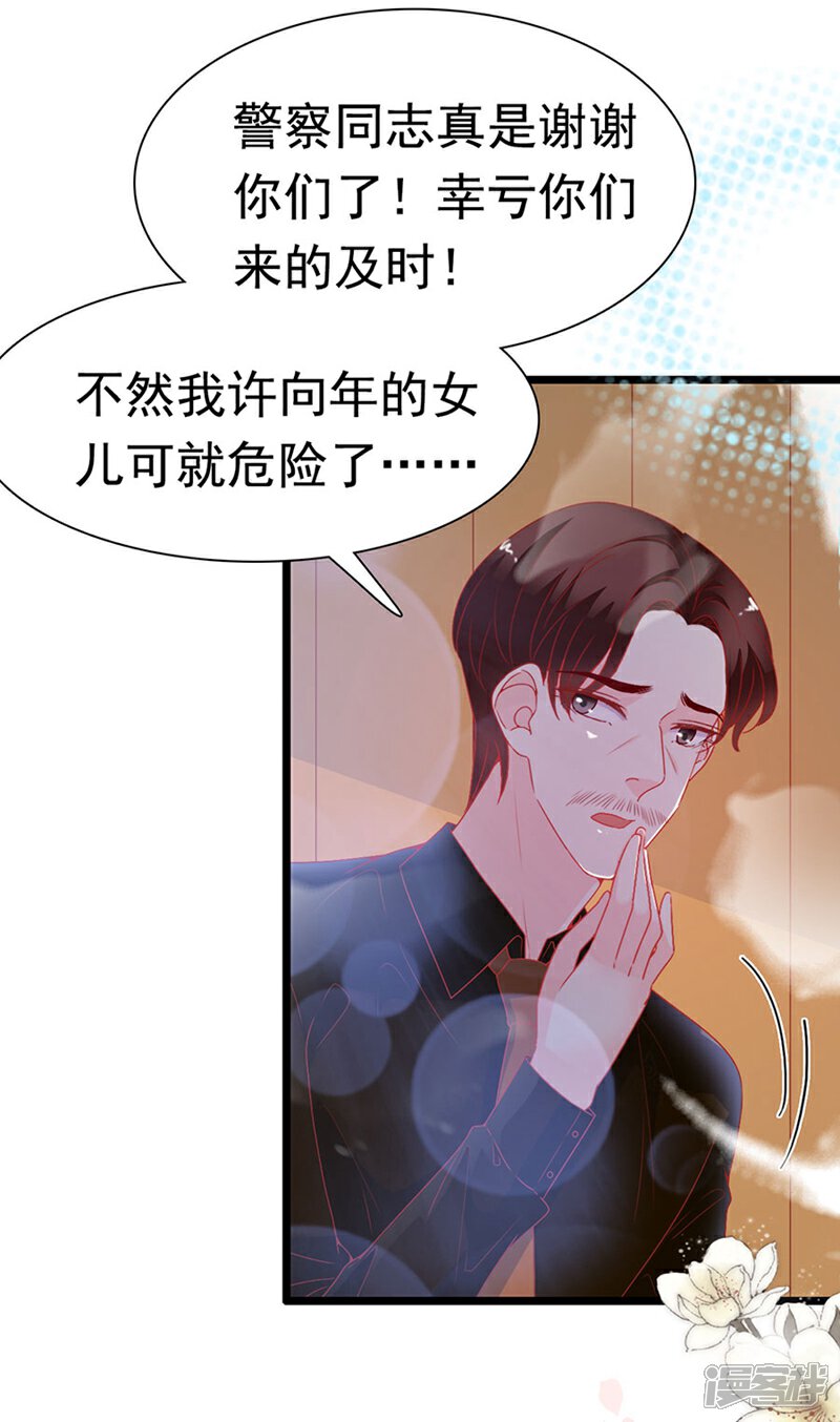 《周先生，绑嫁犯法》第159话 第15页