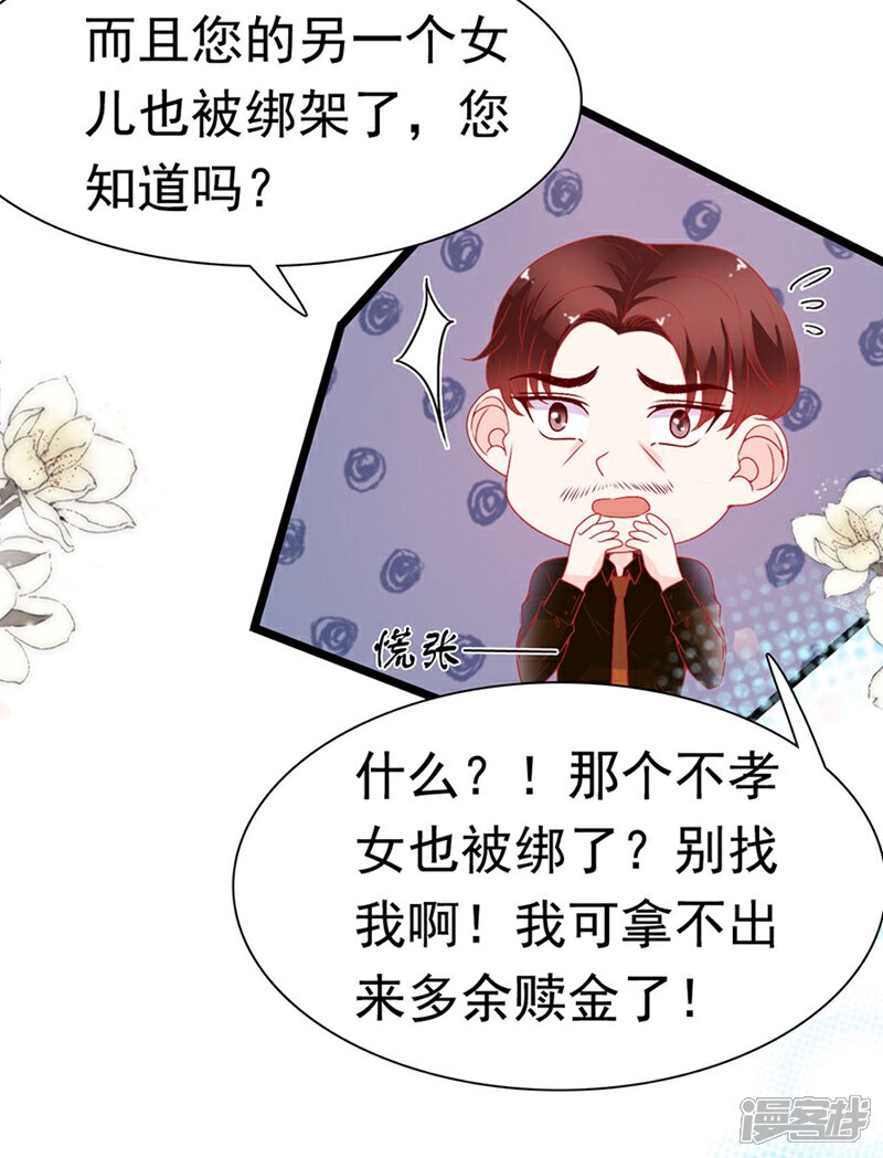 《周先生，绑嫁犯法》第159话 第17页