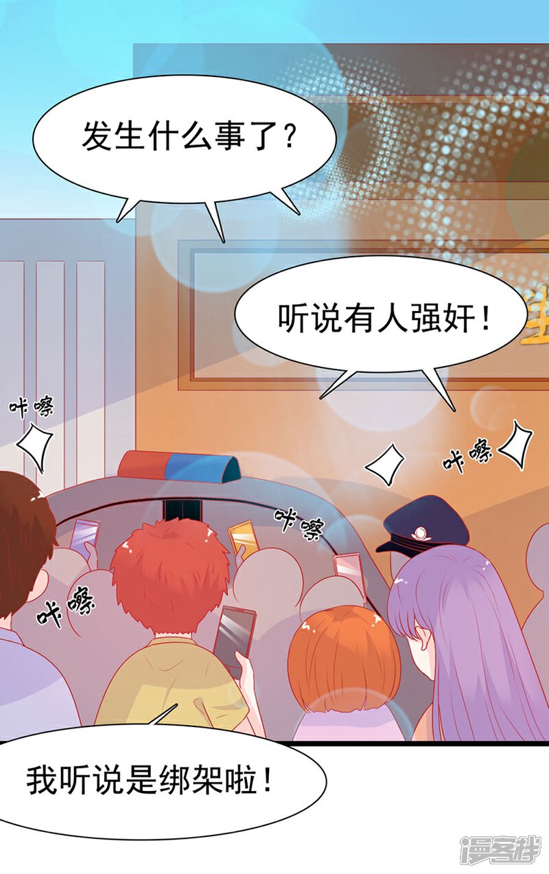 《周先生，绑嫁犯法》第159话 第19页