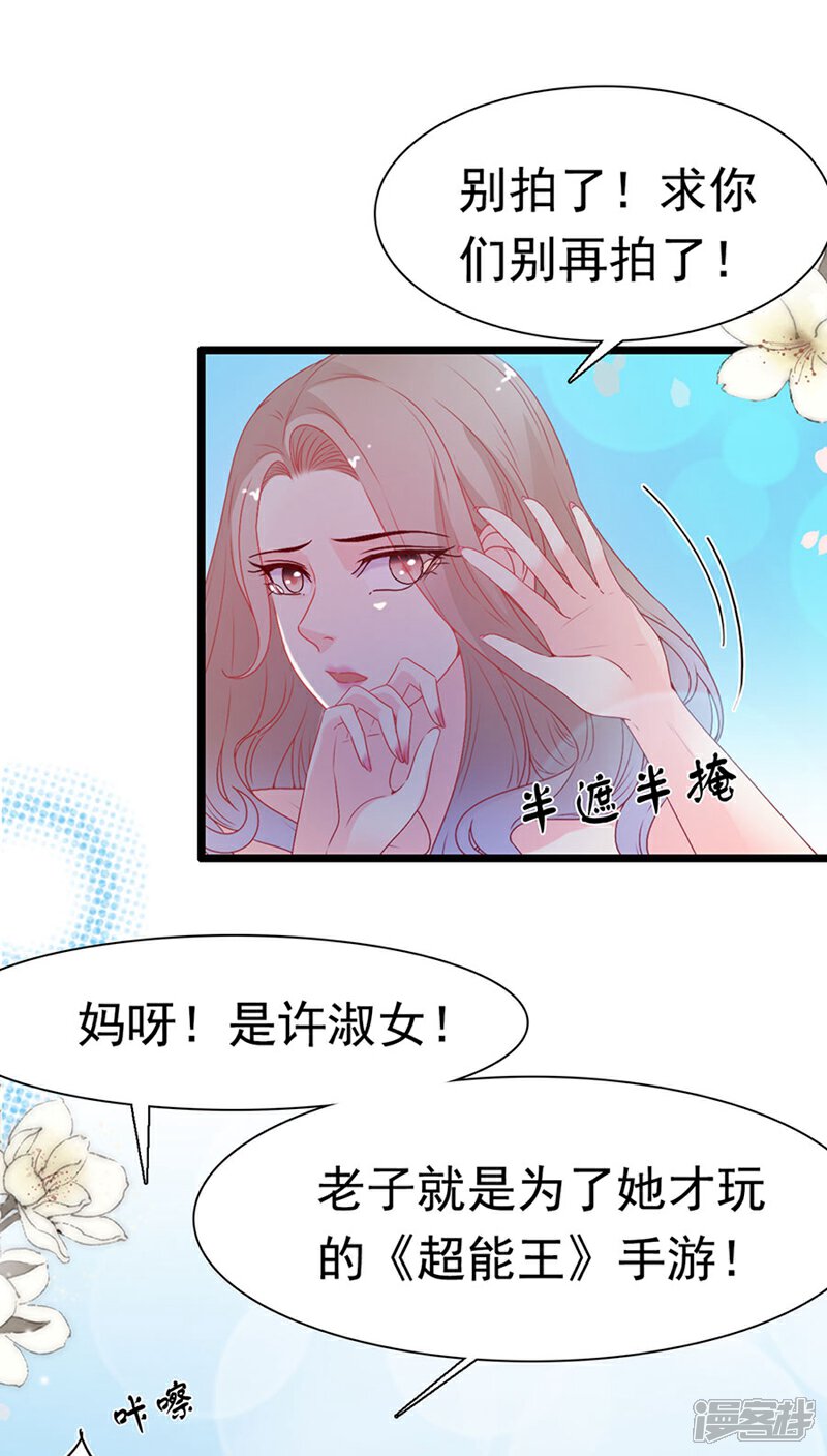 《周先生，绑嫁犯法》第159话 第20页