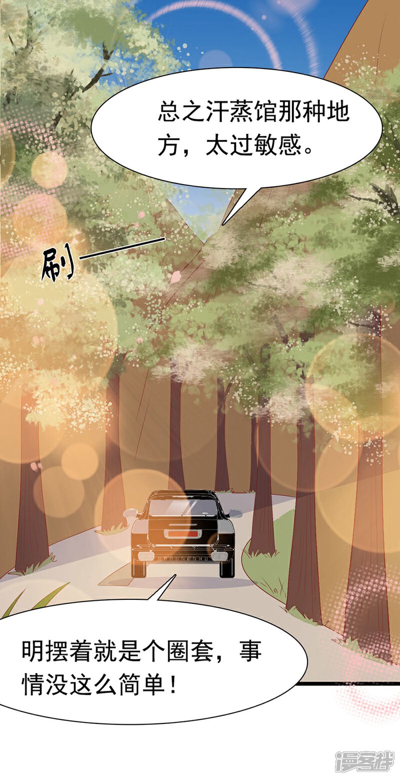 《周先生，绑嫁犯法》第159话 第3页