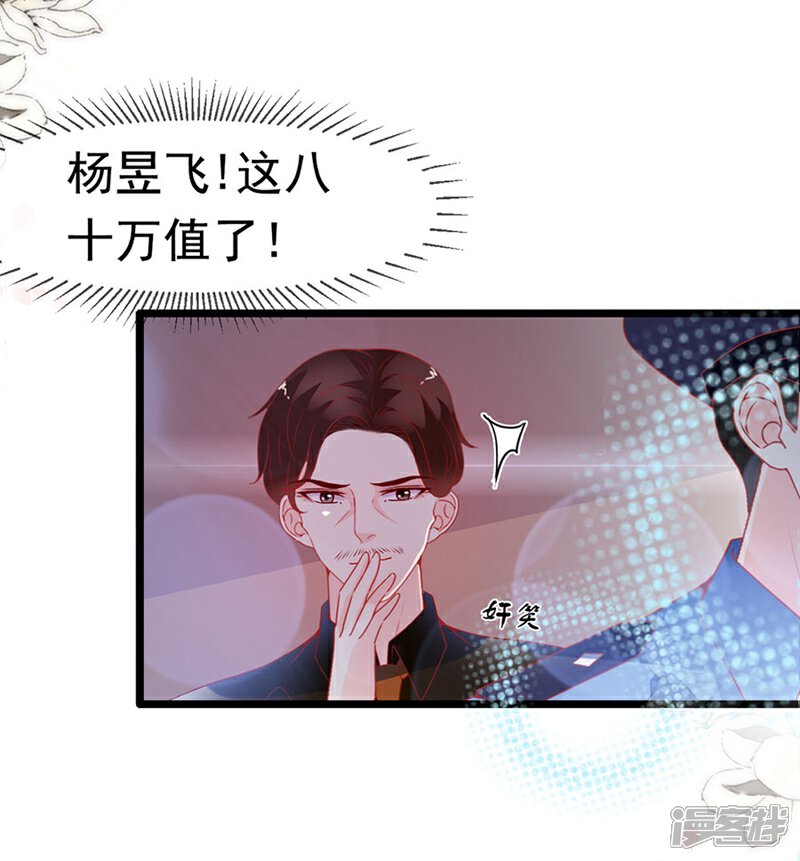 《周先生，绑嫁犯法》第159话 第7页