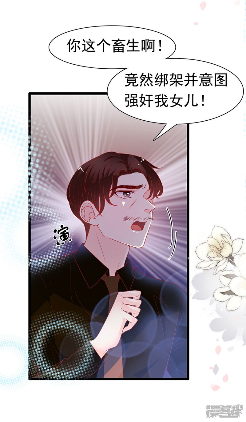 《周先生，绑嫁犯法》第159话 第8页