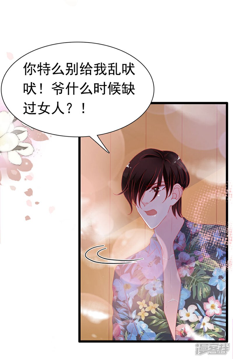 《周先生，绑嫁犯法》第159话 第9页