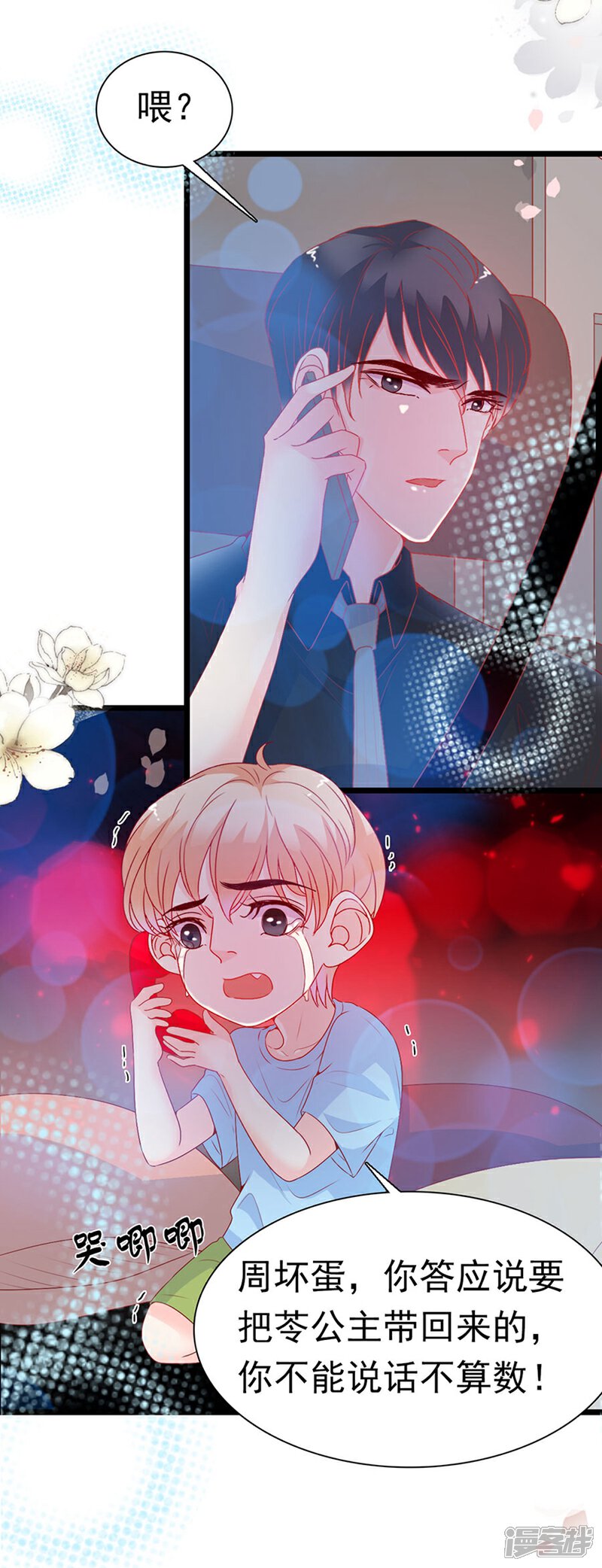 《周先生，绑嫁犯法》第160话 第16页