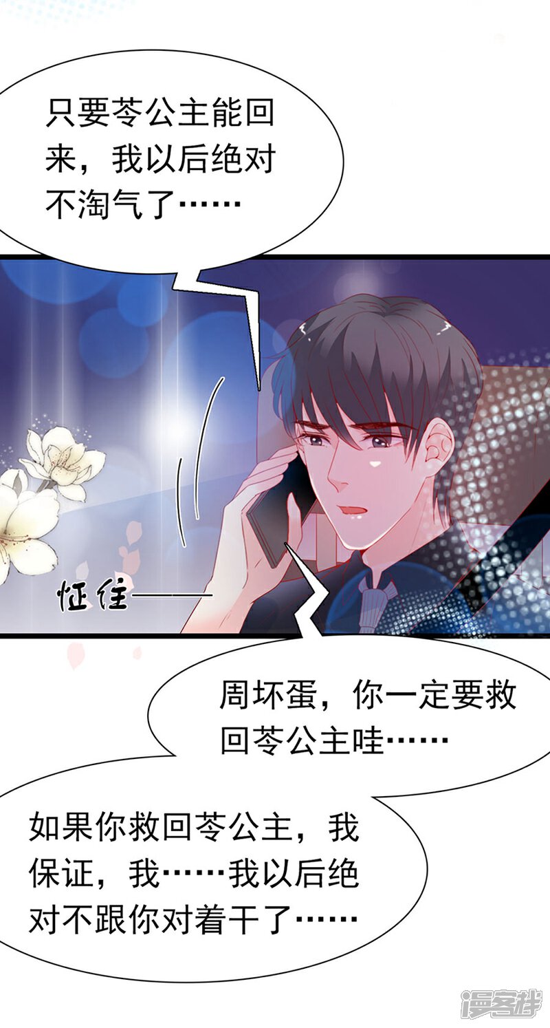 《周先生，绑嫁犯法》第160话 第17页