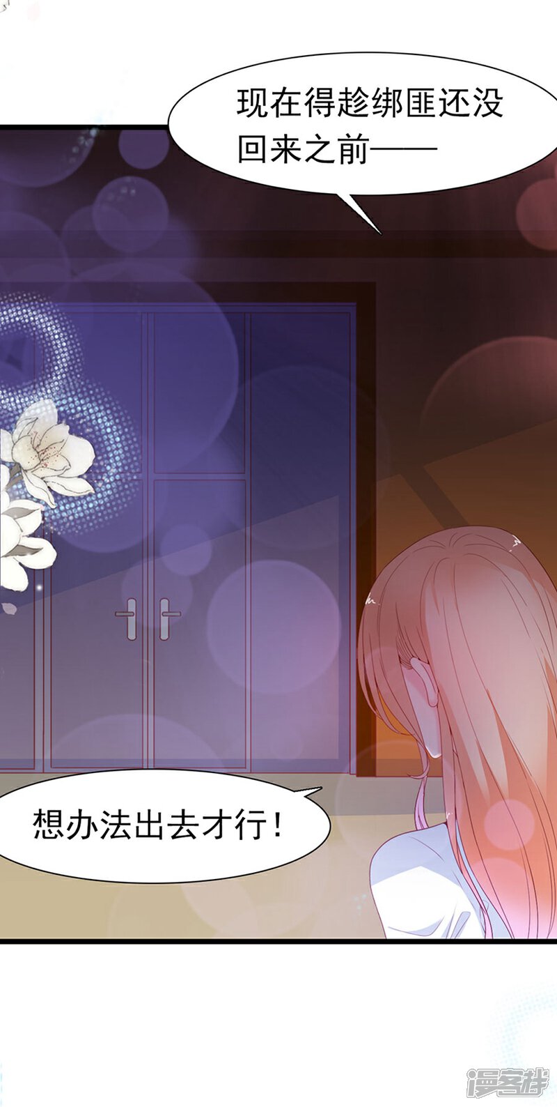 《周先生，绑嫁犯法》第160话 第26页