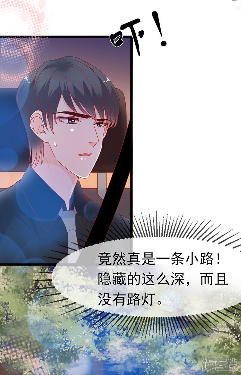 《周先生，绑嫁犯法》第160话 第7页