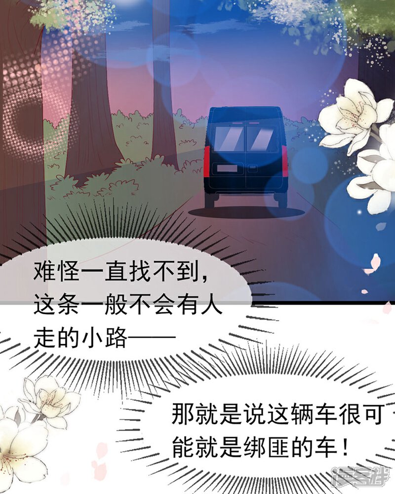 《周先生，绑嫁犯法》第160话 第8页