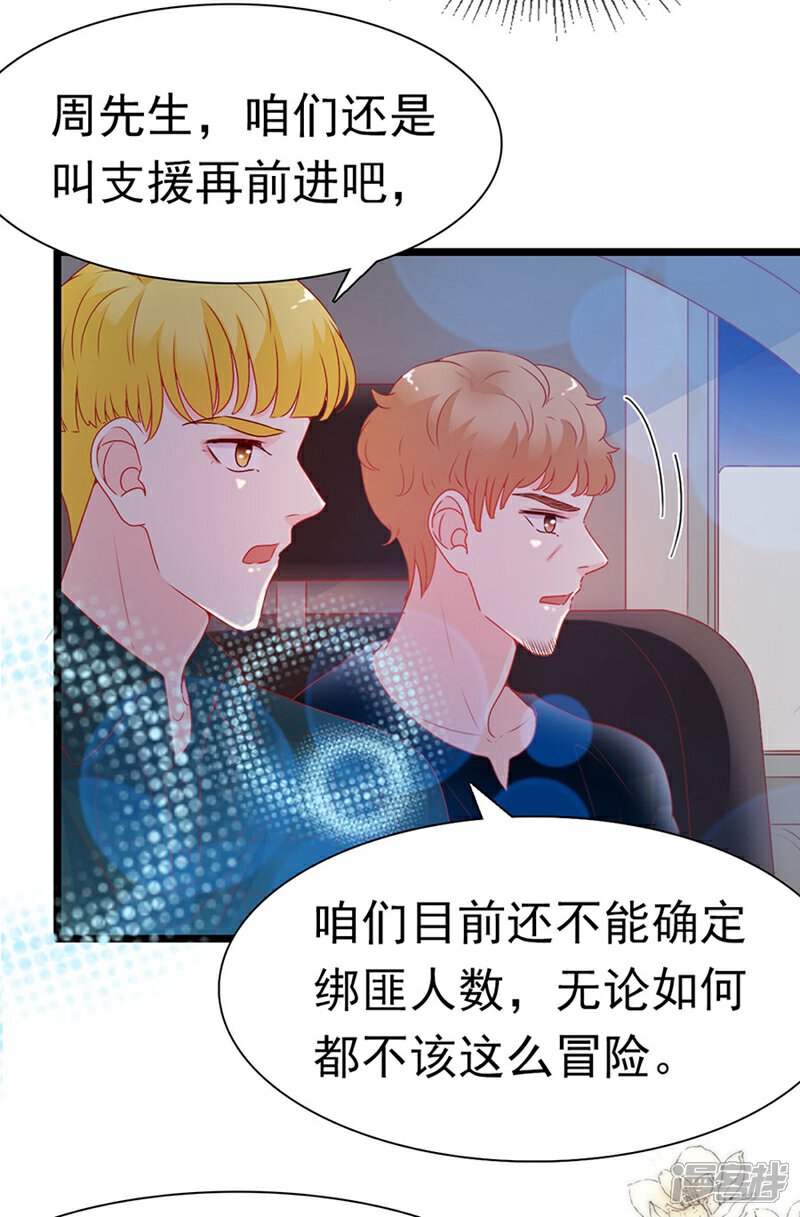 《周先生，绑嫁犯法》第160话 第9页
