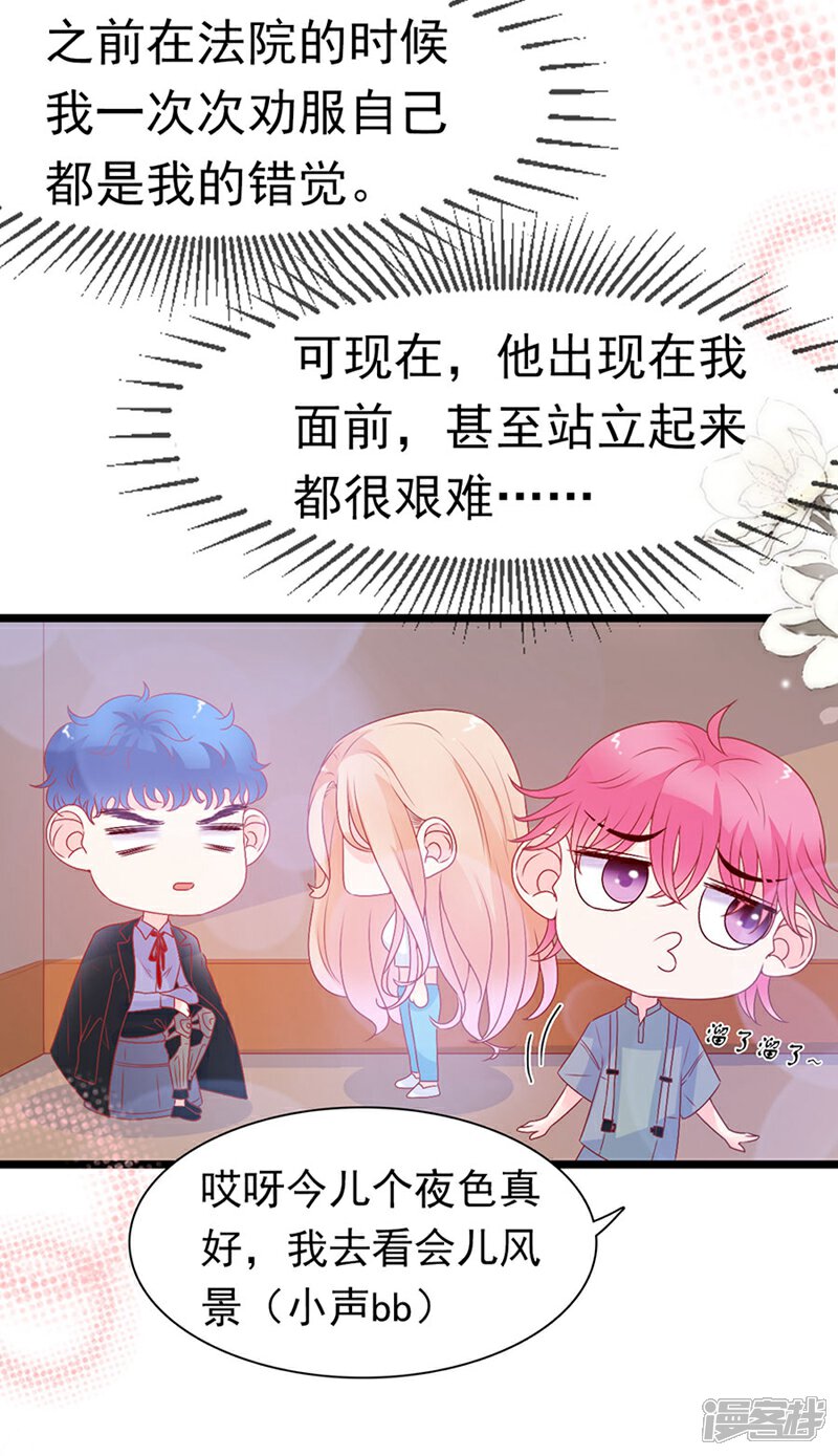 《周先生，绑嫁犯法》第162话 第11页