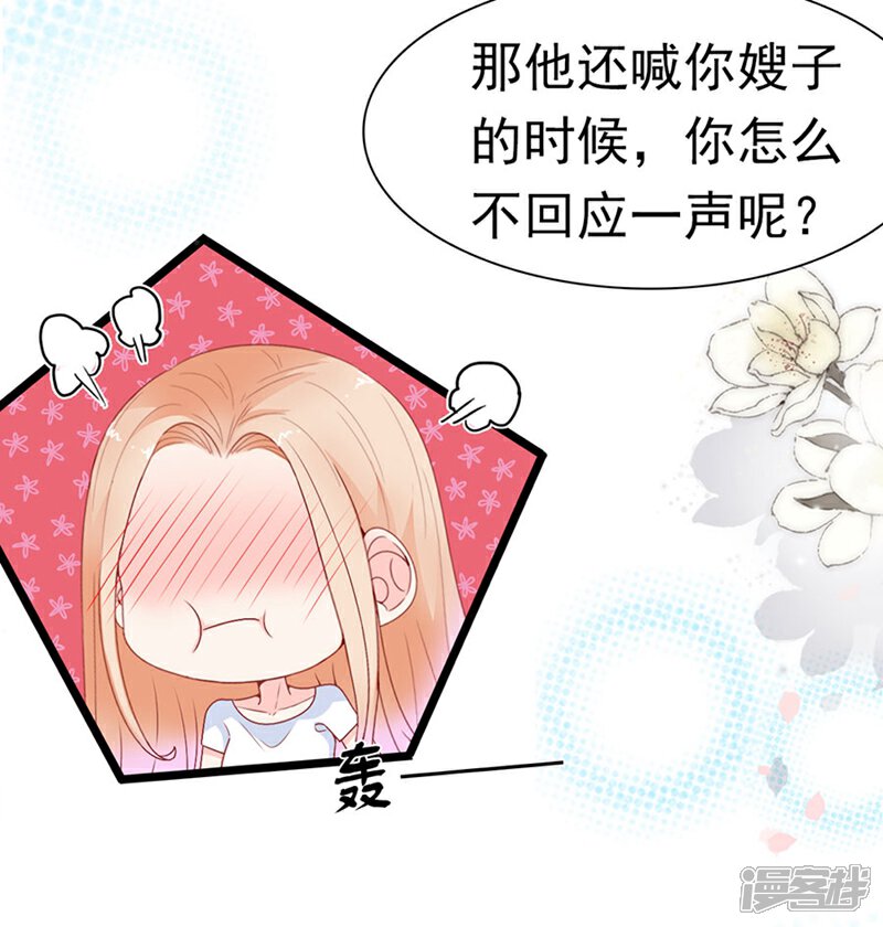 《周先生，绑嫁犯法》第162话 第16页