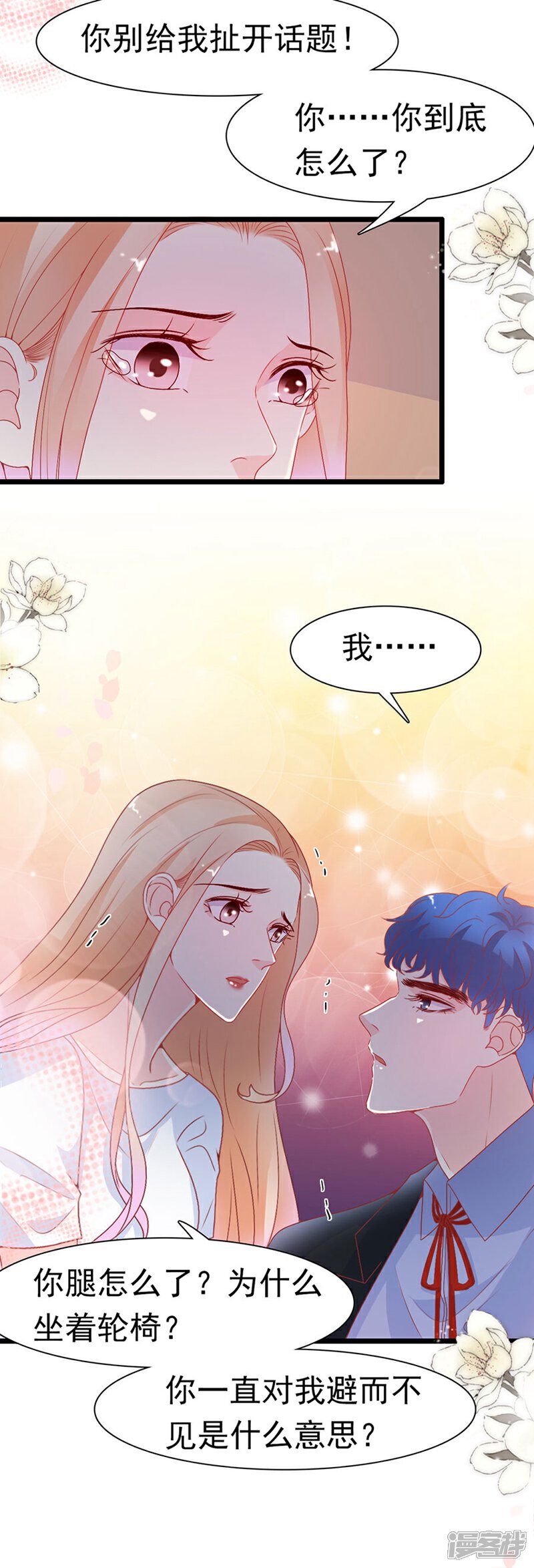 《周先生，绑嫁犯法》第162话 第5页