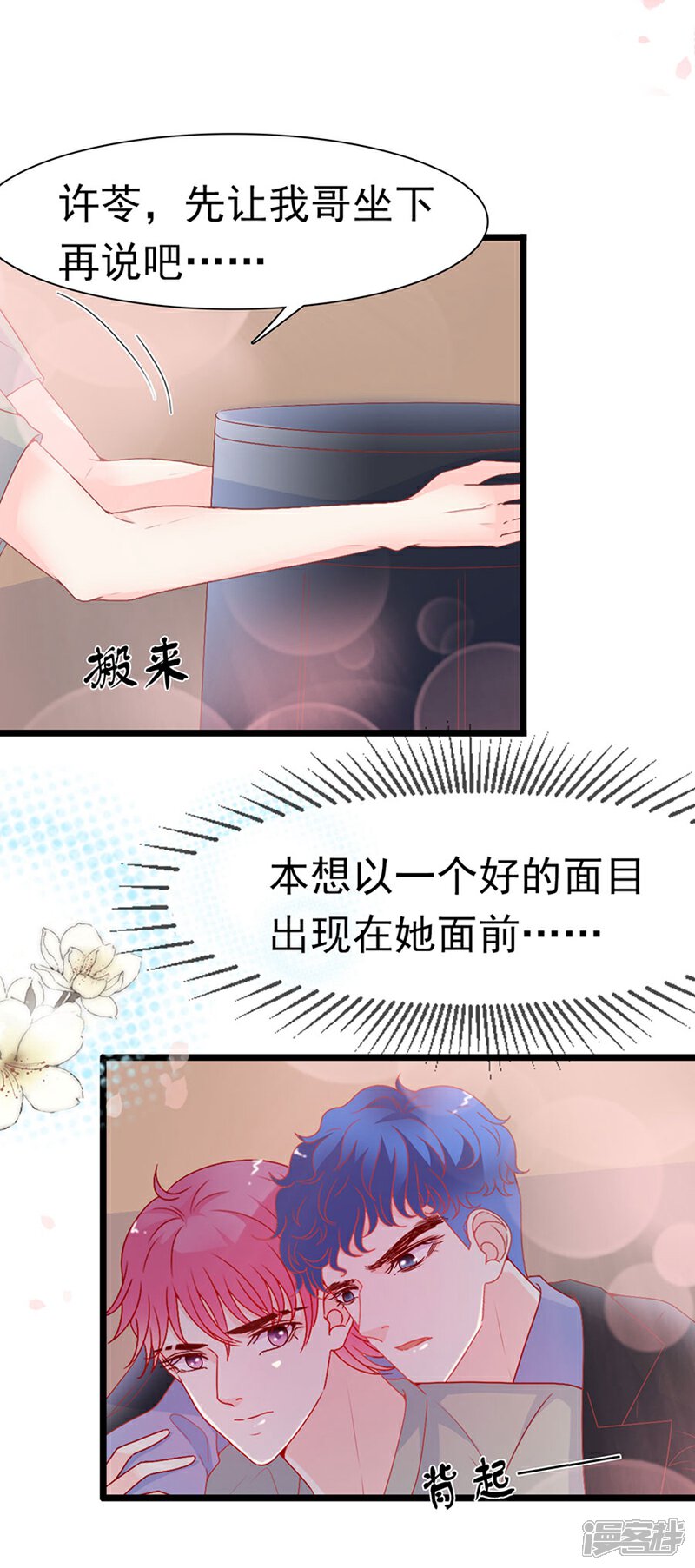 《周先生，绑嫁犯法》第162话 第6页