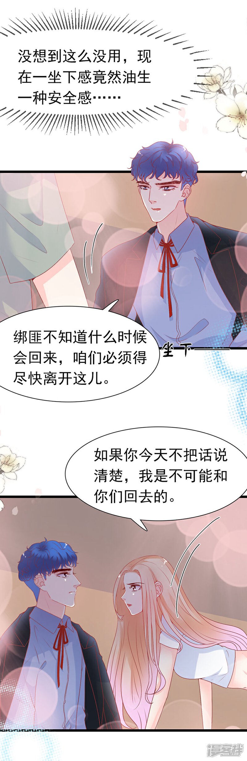 《周先生，绑嫁犯法》第162话 第7页