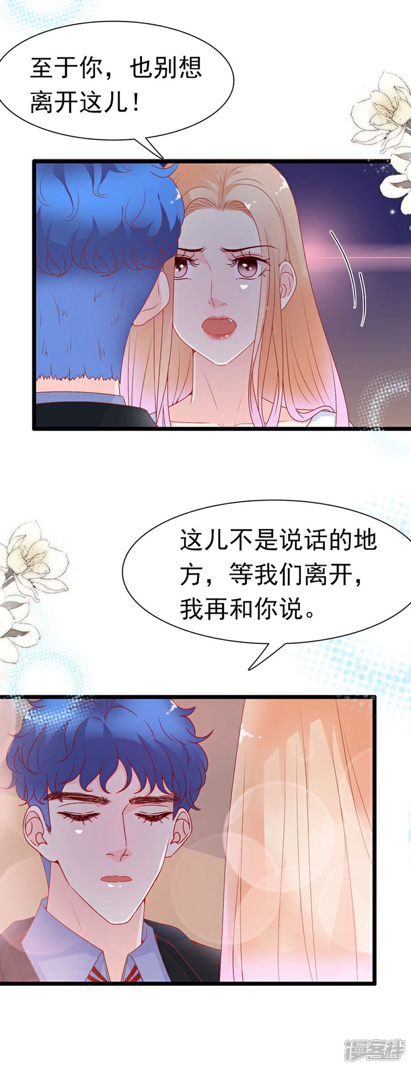 《周先生，绑嫁犯法》第162话 第8页