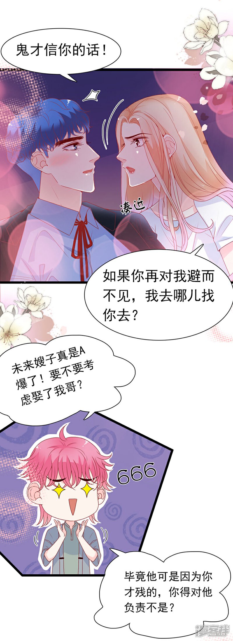 《周先生，绑嫁犯法》第162话 第9页