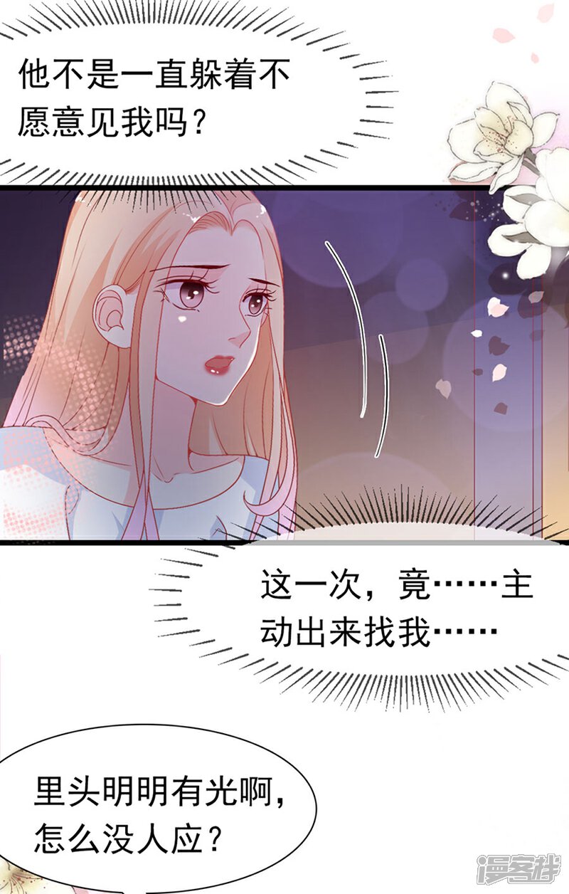 《周先生，绑嫁犯法》第161话 第13页