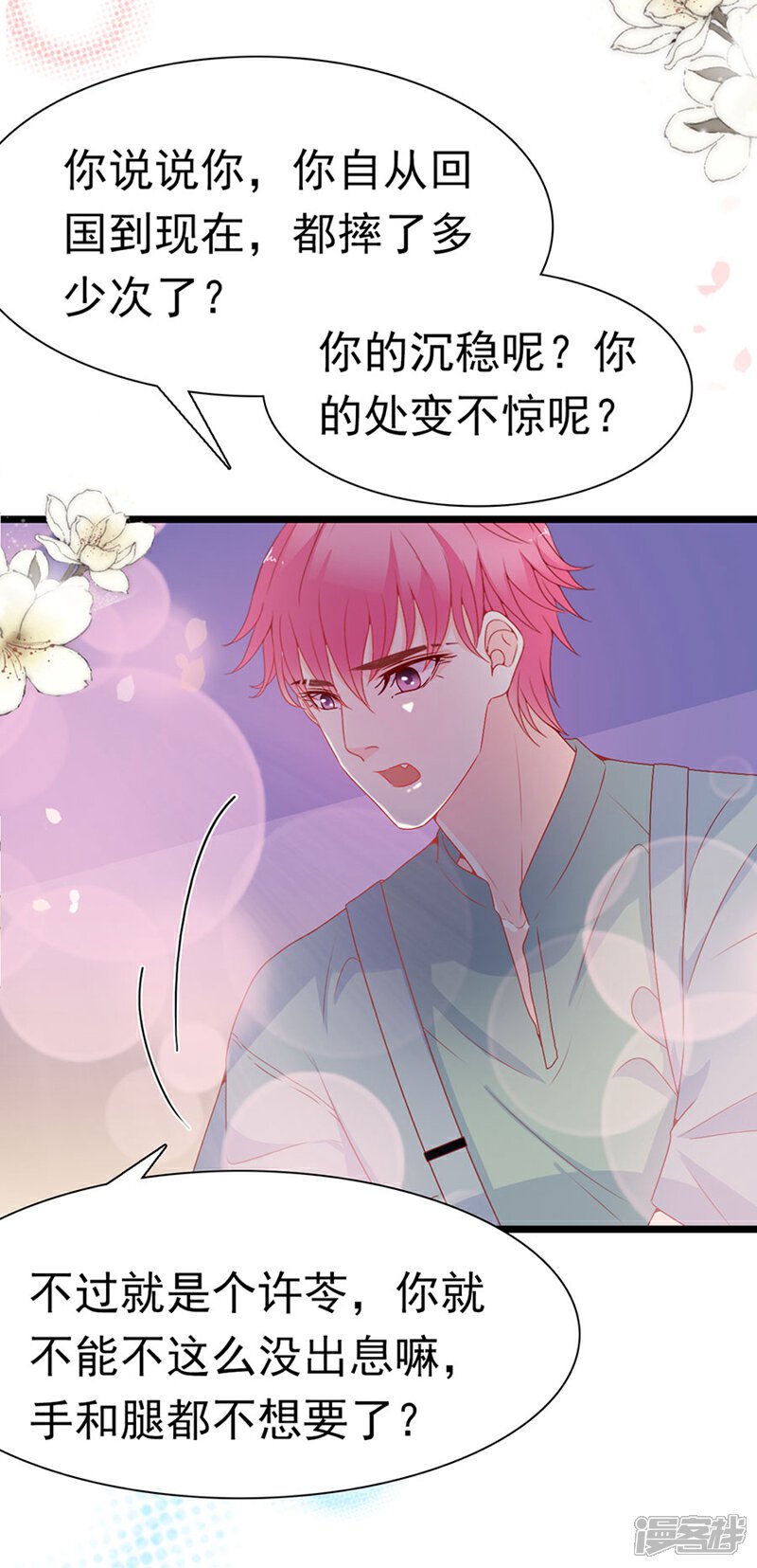 《周先生，绑嫁犯法》第161话 第19页